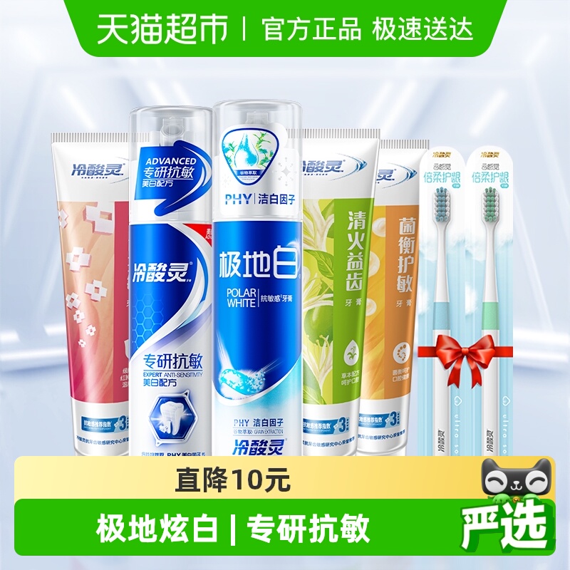 冷酸灵抗敏感套装620g牙膏