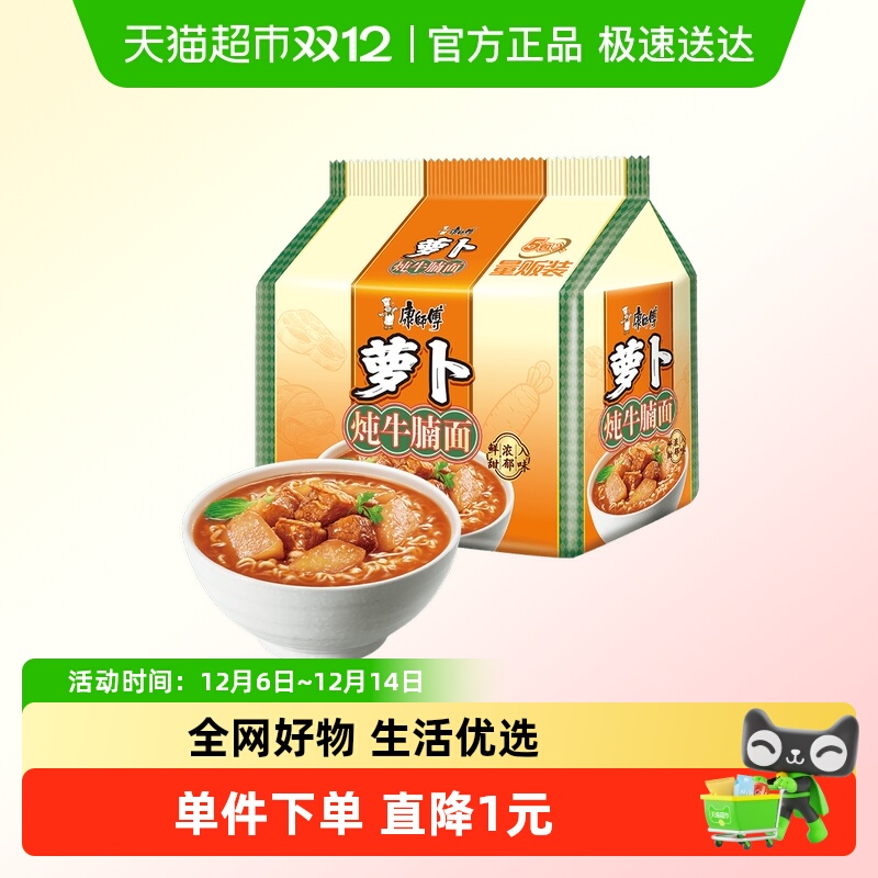 康师傅双萝卜方便面104g×5袋