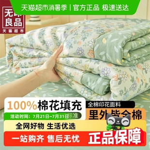 无印良品印花被子空调被全棉可机洗棉花被夏凉被宿舍棉被被芯夏季