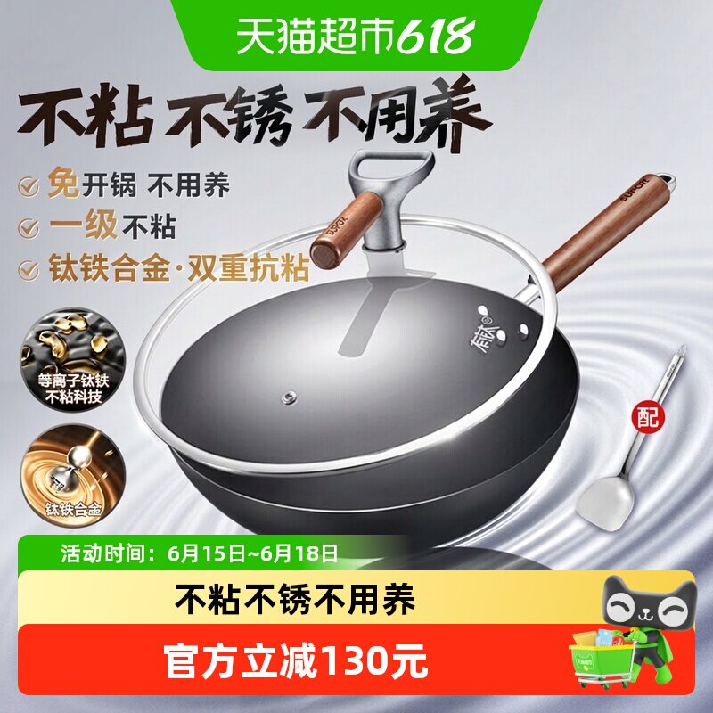【新品】苏泊尔有钛铁锅铁不粘无涂层家用炒锅不粘锅炒菜锅铸铁锅