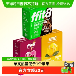 ffit8燕麦谷物棒高蛋白棒能量棒代餐健康抗饿饱腹健身控卡零食