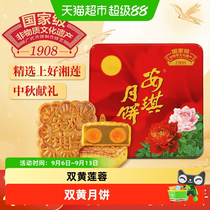 安琪经典双黄莲蓉月饼710g