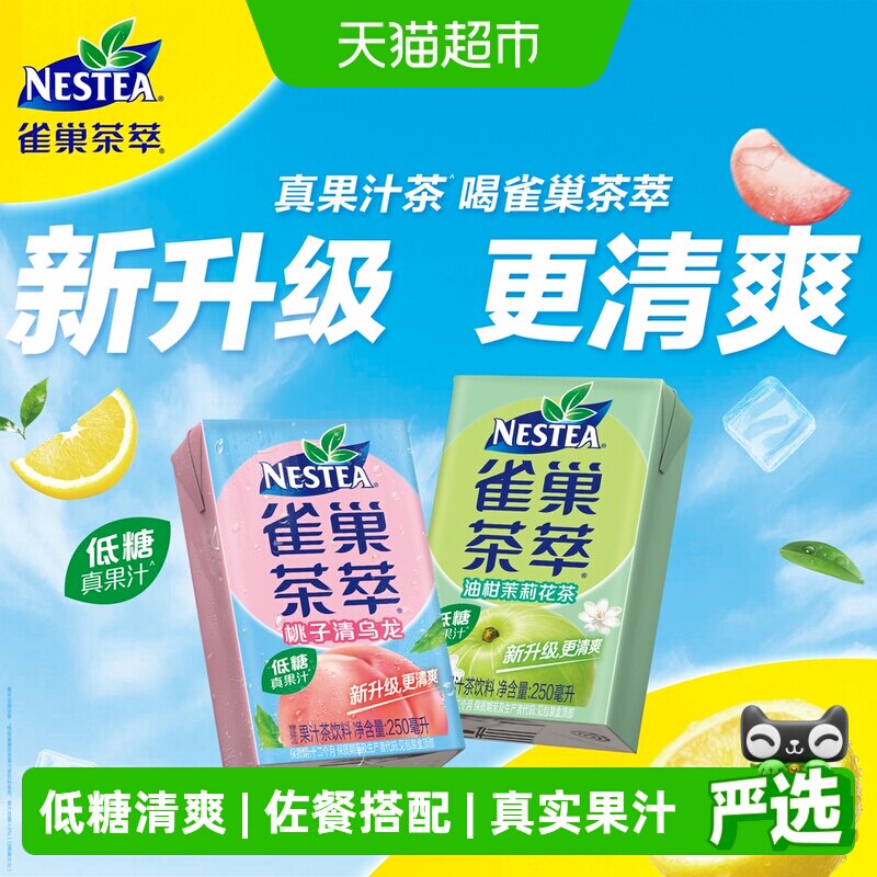 雀巢茶萃5%真果汁柠檬茶饮料低糖清爽茶味芬芳回韵悠长佐餐搭配