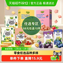 【任选10件专区】碧欧奇幼儿零食辅食专区