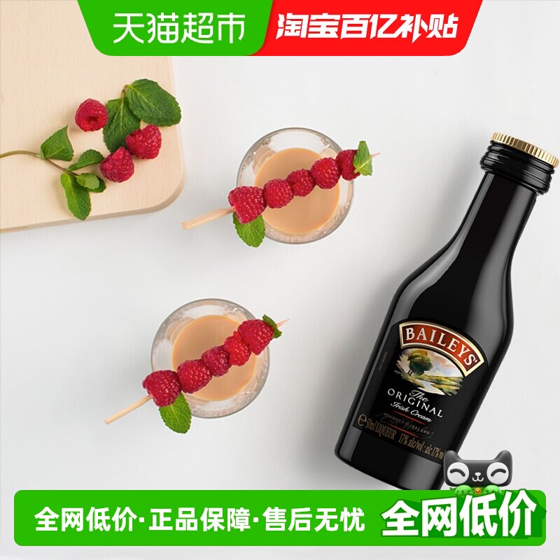 【进口】爱尔兰百利甜酒力娇酒原味mini便携装百搭调饮酒利口酒