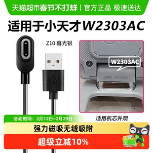 适用小天才Z10充电线儿童电话手表数据通用配件W2303AC磁吸快便携