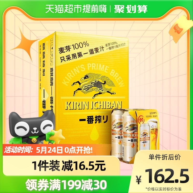 日本KIRIN/麒麟啤酒一番榨系列清爽麦芽啤酒整箱500ml*1箱*24罐