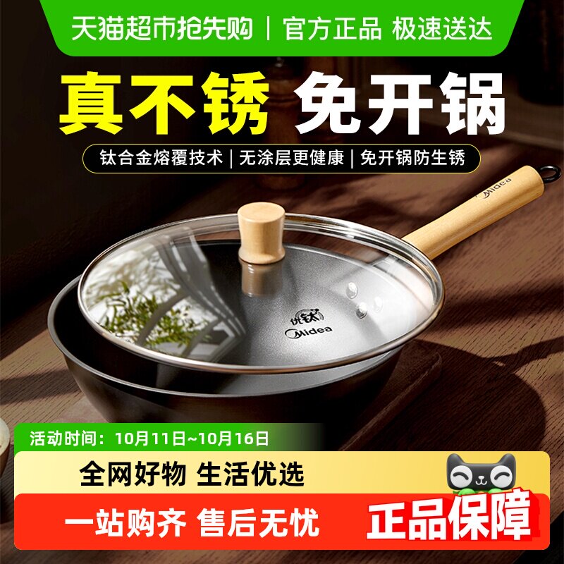 美的炒锅铁锅钛锅家用炒菜有钛无涂层炒菜锅电磁炉燃气灶通用新品