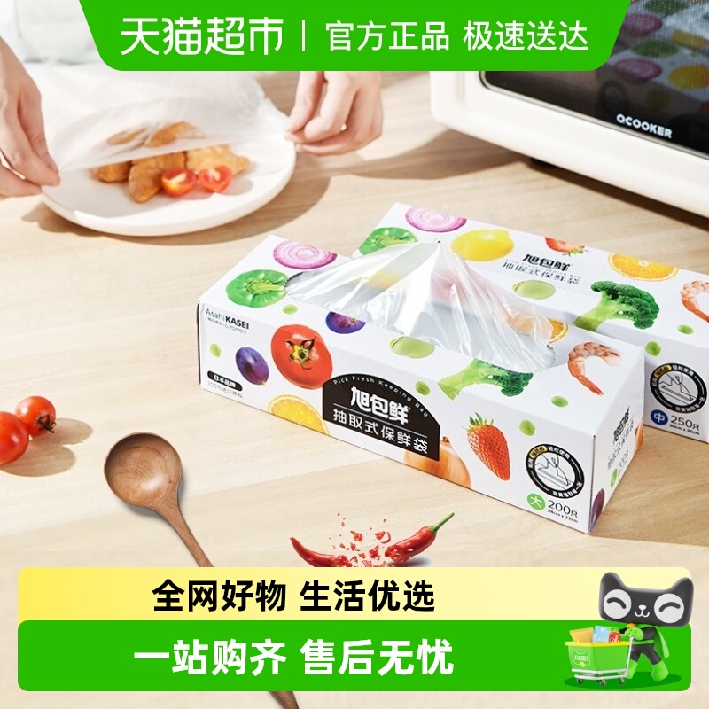 旭包鲜盒装抽取式保鲜袋