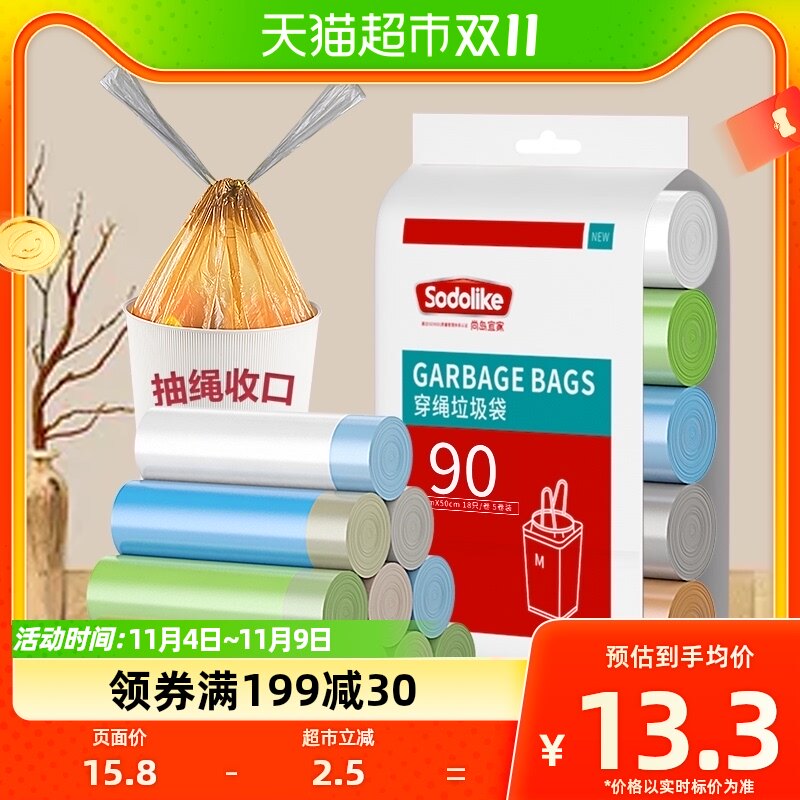 尚岛宜家加厚自动收口抽绳垃圾袋家用手提式中号90只双面1.7丝怎么看?