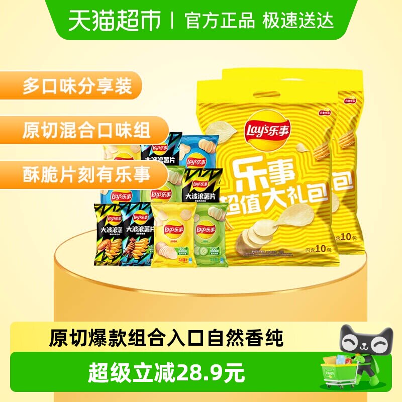 【王鹤棣推荐】乐事薯片大礼包多口味组合400g&times;2包膨化零食小吃