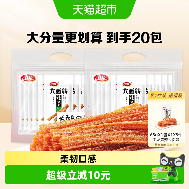 卫龙香辣大面筋礼包零食