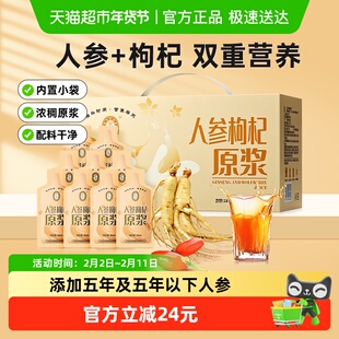 宁安堡人参枸杞原浆礼盒1.8L送人送礼长白山人参复合浆原汁原液