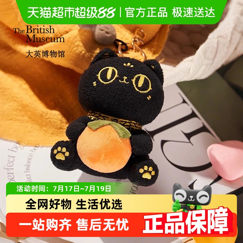大英博物馆萌猫毛绒香氛钥匙扣