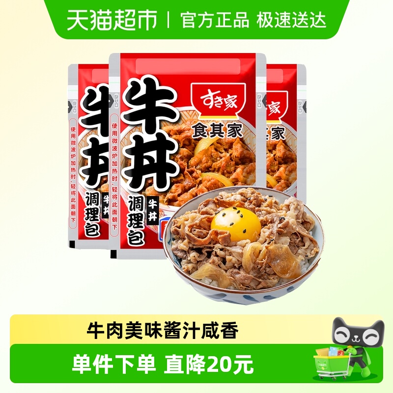 食其家牛肉调理包日式牛丼饭速食