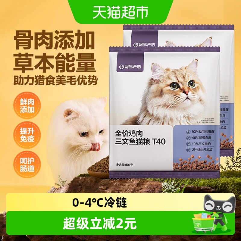 网易严选全价鸡肉三文鱼冻干成猫图片