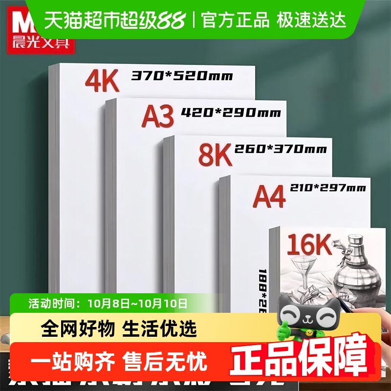 晨光美术生用学生用素描纸