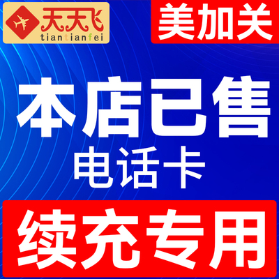 美国加拿大关岛电话卡通用高速4g流量3G无限上网手机卡 旅游充值