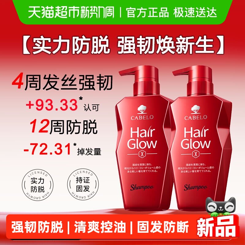 CABELO卡蓓诺防脱洗发水固发防断防掉发蓬松控油去屑止痒