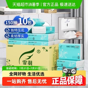 霏羽擦手纸150抽10包纸巾酒店干手纸加厚抹手纸厨房用纸吸油