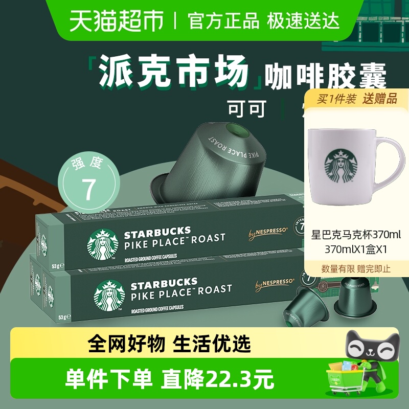星巴克进口胶囊咖啡5.3g*10颗*3