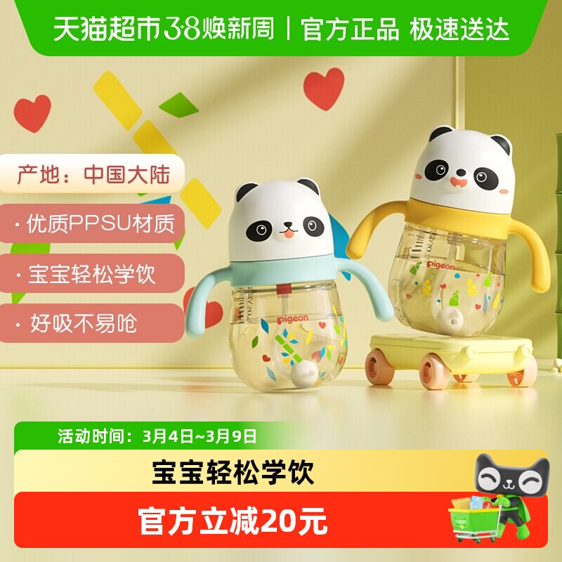 Pigeon贝亲儿童熊猫吸管水杯PPSU学饮杯奶瓶婴儿喝水喝奶 - 天猫超市出品
