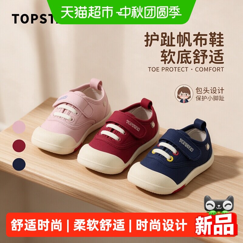 TOPSTAR宽楦儿童防滑透气帆布鞋