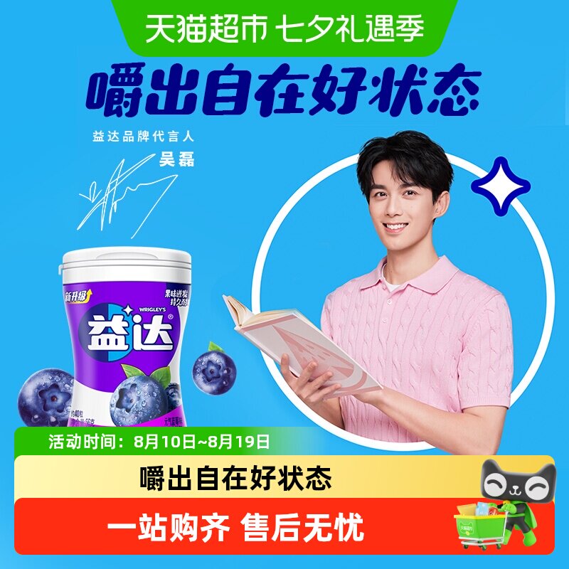 益达无糖木糖醇口香糖果蓝莓味56g*1瓶约40粒清新口气休闲小零食