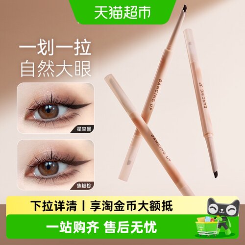舞动奇迹双头眼线胶笔不易晕染