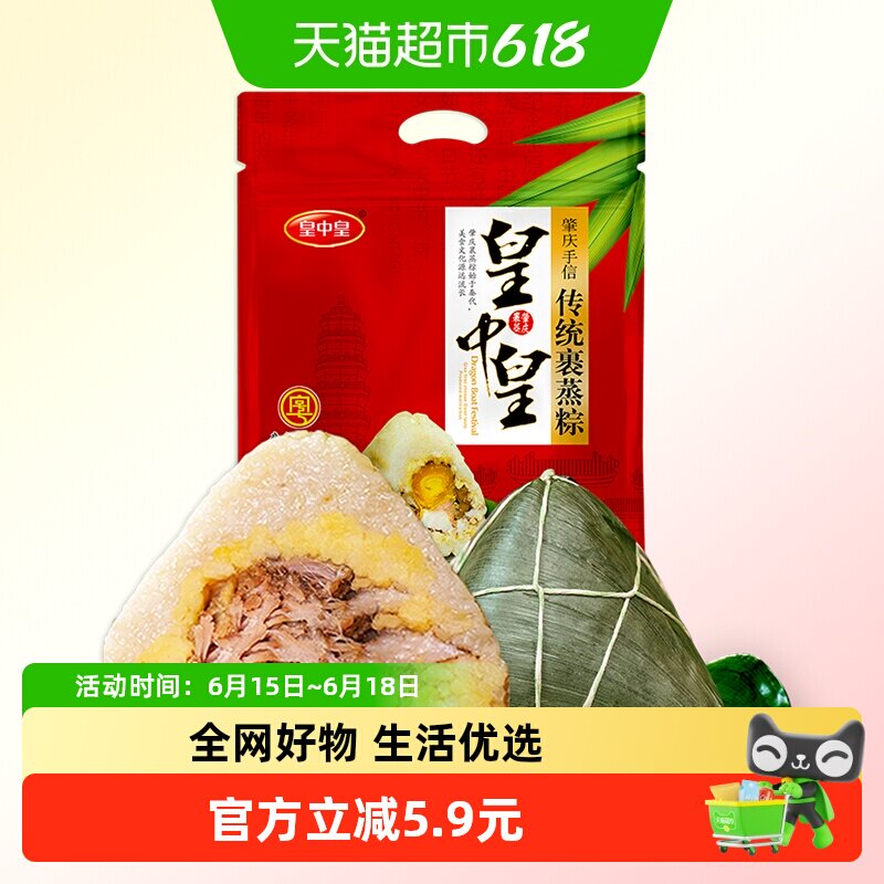 皇中皇肇庆特产裹蒸粽