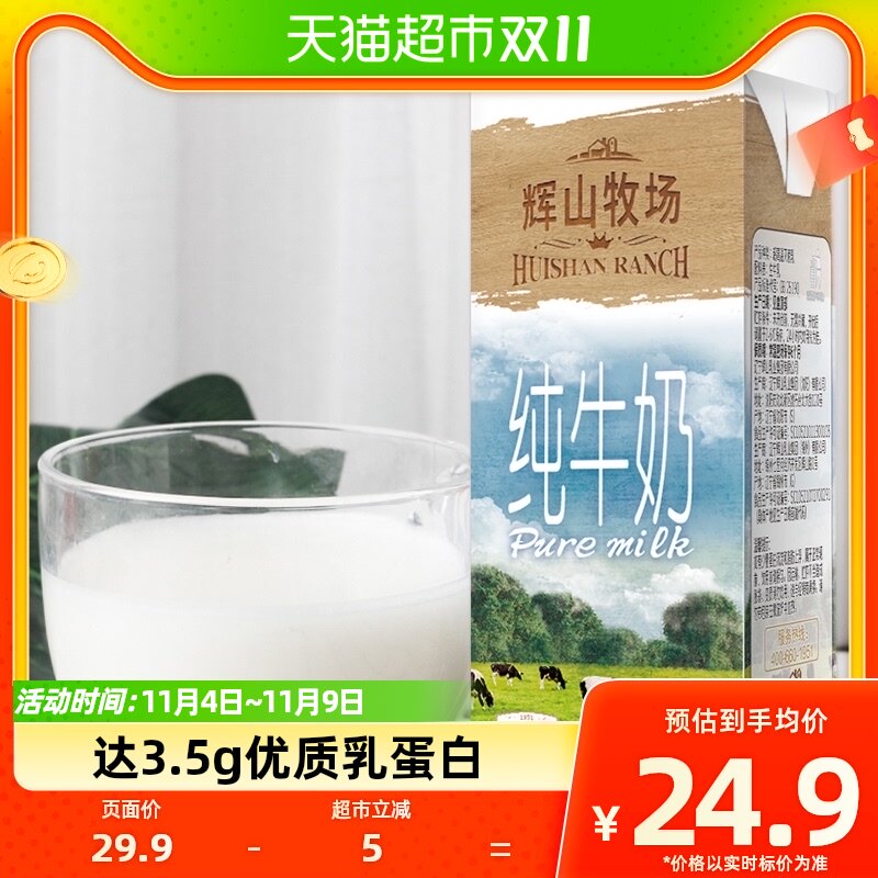 辉山牧场纯牛奶200ml*10盒/箱学生营养早餐奶使用感如何?