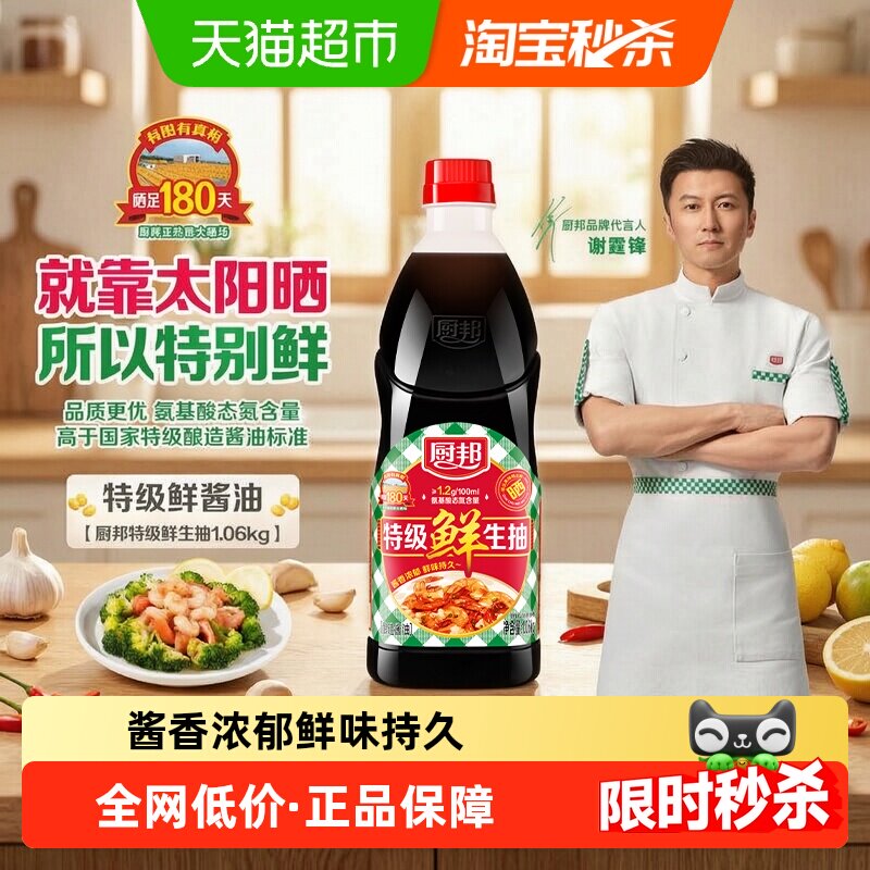 厨邦特级鲜生抽特级酱油图片