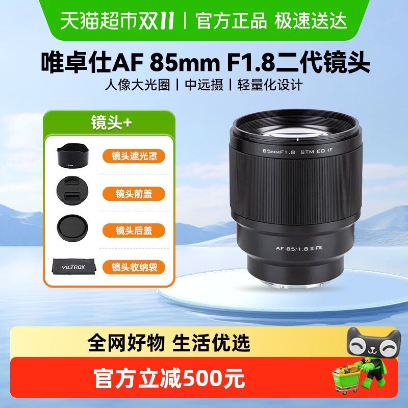 唯卓仕85mmF1.8自动对焦镜头