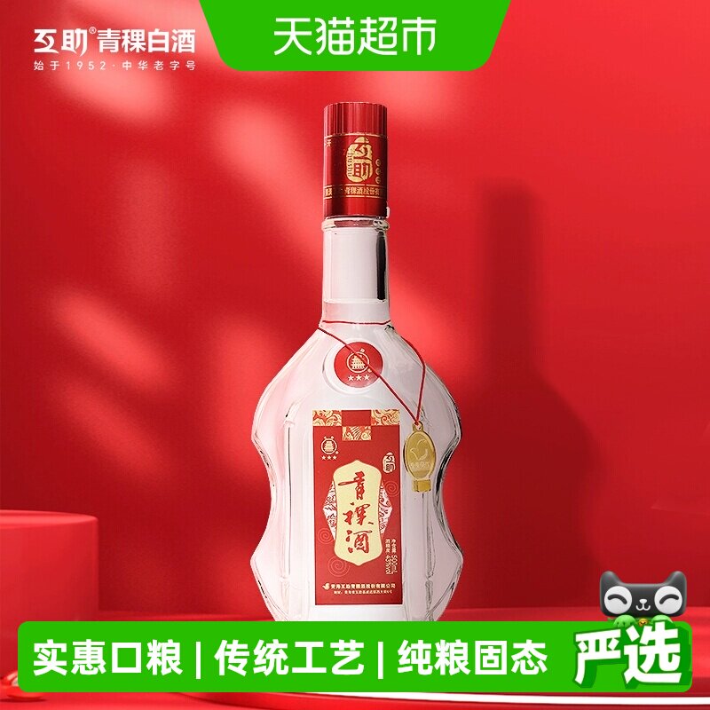 青海互助09版三星青稞酒43度500ml清香型白酒纯粮食酒青海特产