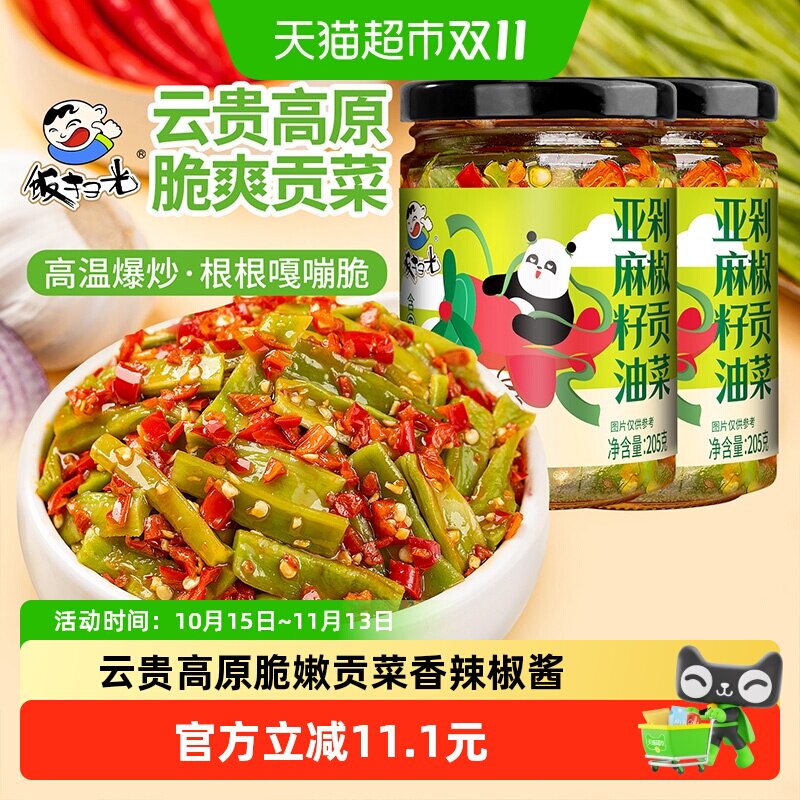 饭扫光亚麻籽油剁椒贡菜下饭菜香辣脆嫩辣椒酱嘎嘣脆小菜205g*2瓶