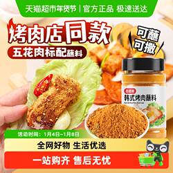 下拉详情换购4.9元韩式烤肉蘸料烧烤料撒料腌料烤五花香辣辣椒面