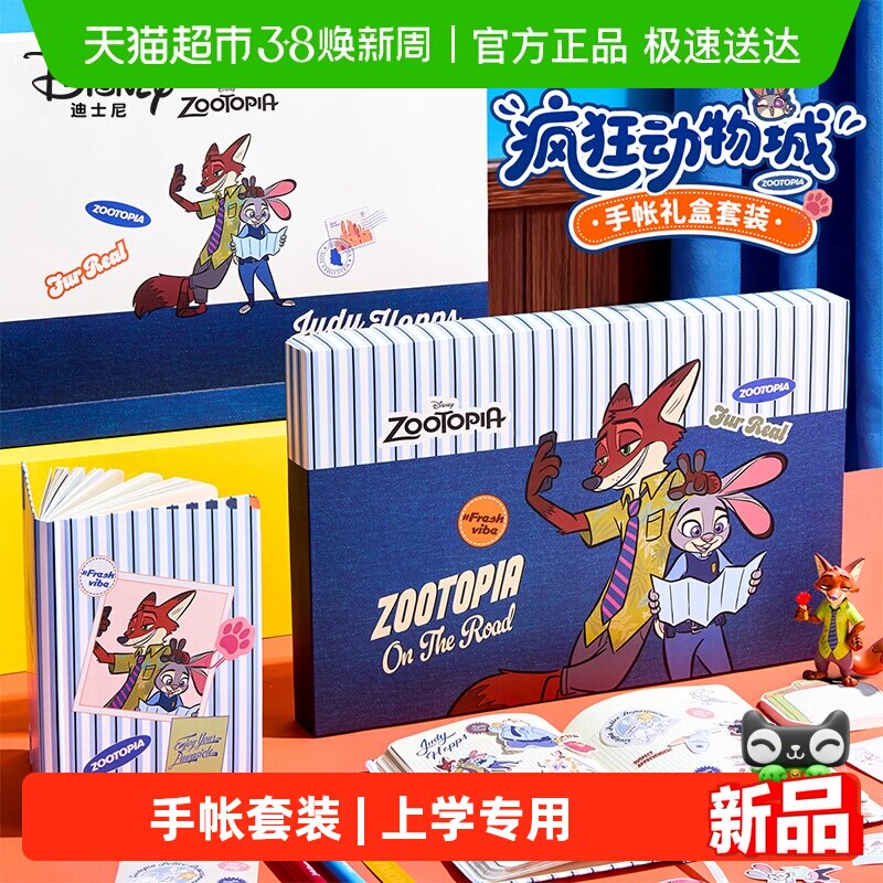 迪士尼疯狂动物城文具套装女孩款创意手帐本子男小学生笔记本礼盒