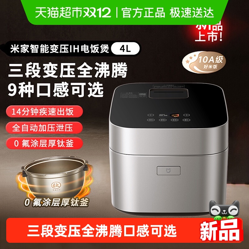米家电饭煲新品X1煮饭