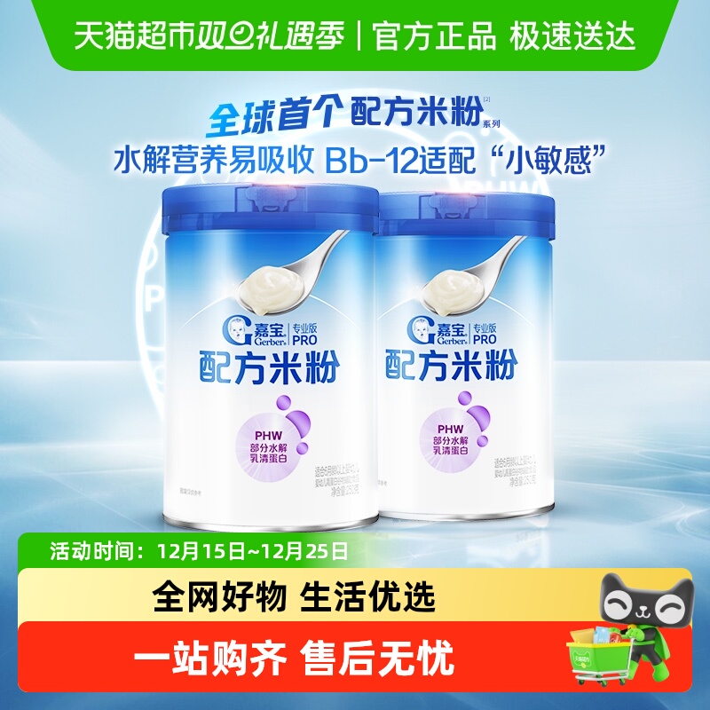 嘉宝配方米粉PHW部分水解乳清蛋白婴儿辅食宝宝米粉250g*2罐