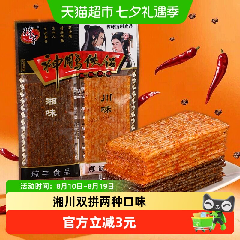 琼宇神雕侠侣辣条素食湘川大辣片儿时怀旧麻辣小零食小吃16g*20包