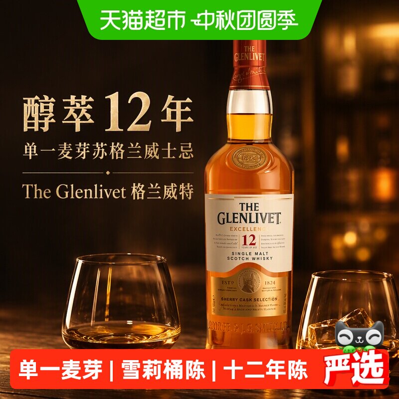 格兰威特12年雪莉桶威士忌萦绕图片