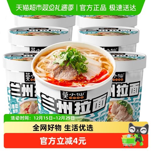 莫小仙桶装方便兰州牛肉拉面