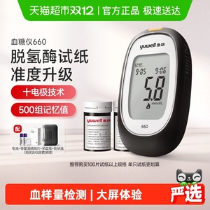 【0+300大漏！】鱼跃血糖仪660