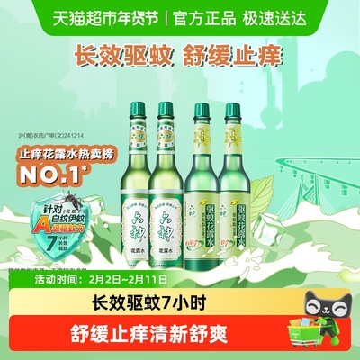 六神驱蚊止痒玻瓶花露水