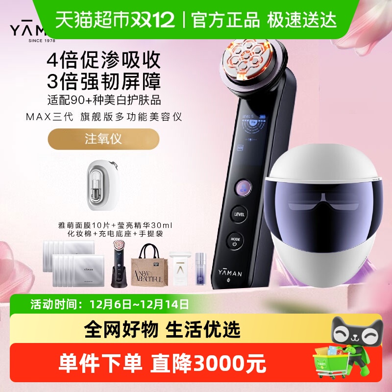 雅萌Max三代+极光面罩美容仪