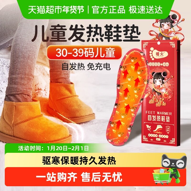 包邮暖火儿童暖脚垫自发热暖贴暖宝宝暖足学生暖脚发热鞋垫暖脚宝,居家日用,发热鞋垫,淘宝优惠券,粉丝福利购,淘宝优惠卷