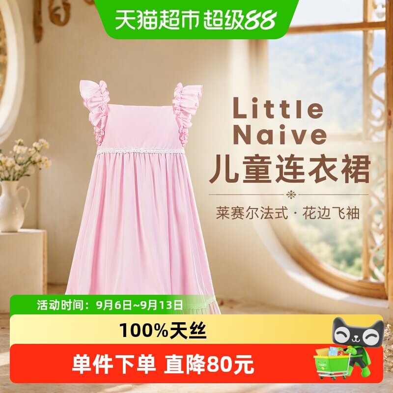 LittleNaive儿童莱赛尔连衣裙
