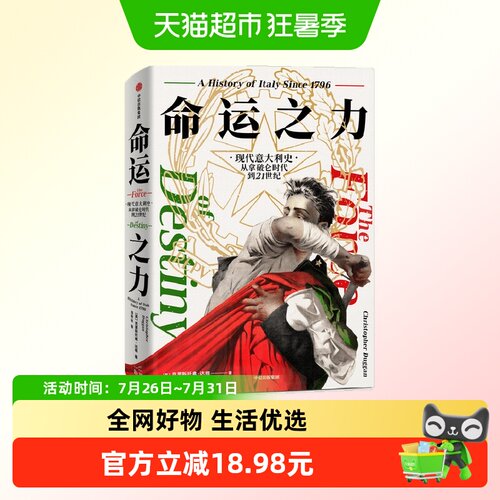 命运之力现代意大利史从拿破