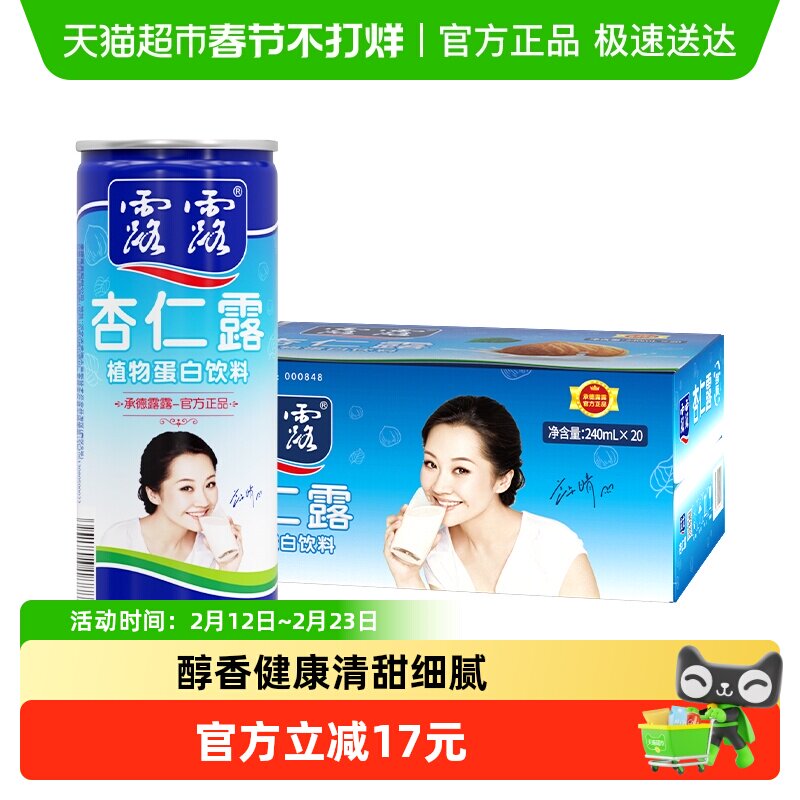 露露经典原味杏仁露240ml*20罐植物蛋白饮料整箱节日送礼礼盒