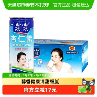 露露经典原味杏仁露240ml*20罐植物蛋白饮料整箱节日送礼礼盒